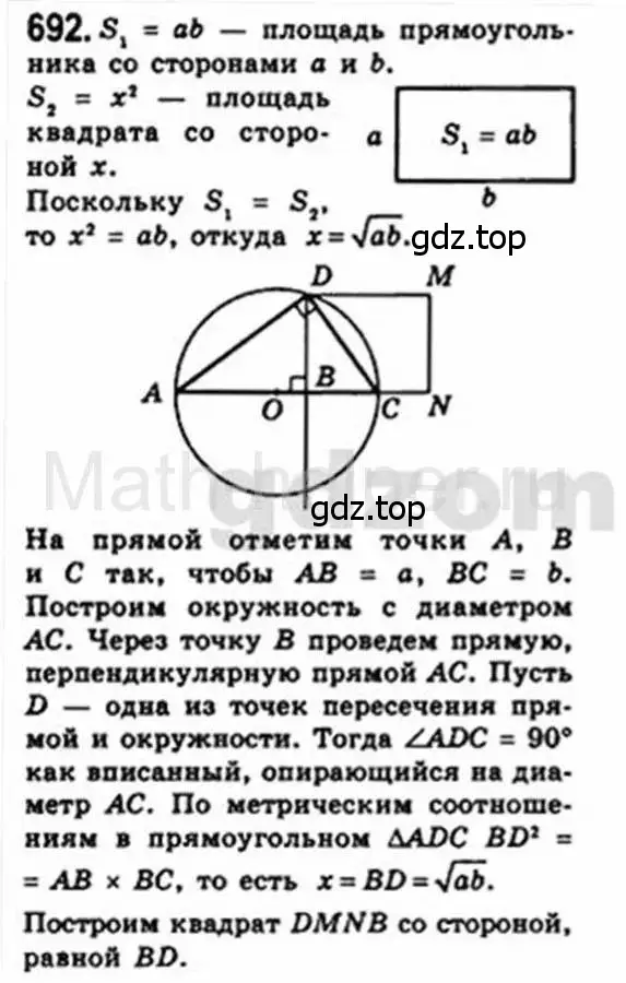 Решение 4. номер 692 (страница 147) гдз по геометрии 8 класс Мерзляк, Полонский, учебник