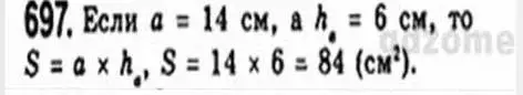 Решение 4. номер 697 (страница 149) гдз по геометрии 8 класс Мерзляк, Полонский, учебник