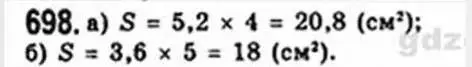 Решение 4. номер 698 (страница 149) гдз по геометрии 8 класс Мерзляк, Полонский, учебник
