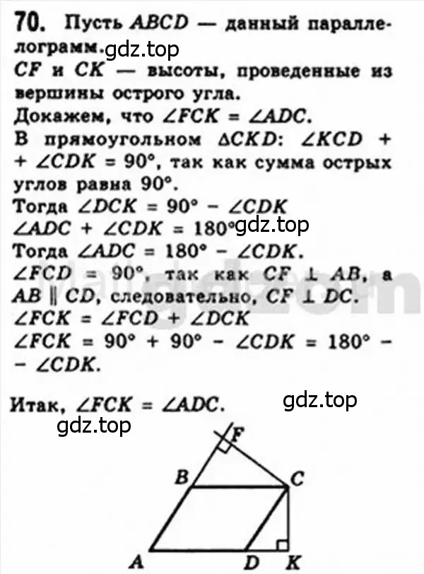 Решение 4. номер 70 (страница 19) гдз по геометрии 8 класс Мерзляк, Полонский, учебник