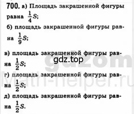 Решение 4. номер 700 (страница 150) гдз по геометрии 8 класс Мерзляк, Полонский, учебник