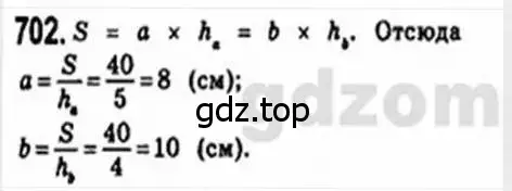 Решение 4. номер 702 (страница 151) гдз по геометрии 8 класс Мерзляк, Полонский, учебник