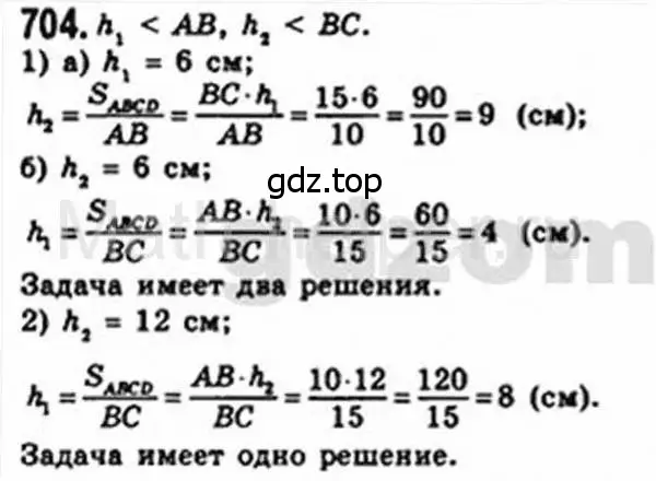 Решение 4. номер 704 (страница 151) гдз по геометрии 8 класс Мерзляк, Полонский, учебник