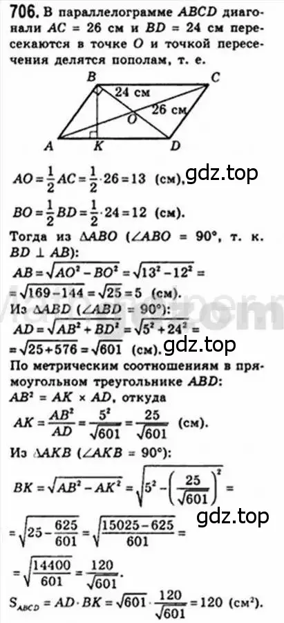 Решение 4. номер 706 (страница 151) гдз по геометрии 8 класс Мерзляк, Полонский, учебник