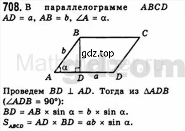 Решение 4. номер 708 (страница 151) гдз по геометрии 8 класс Мерзляк, Полонский, учебник