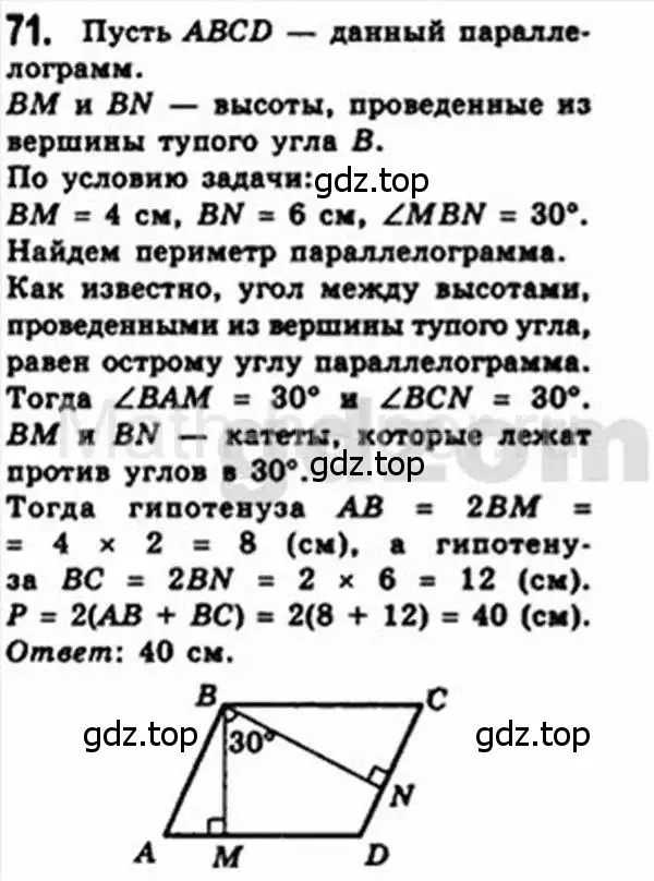 Решение 4. номер 71 (страница 19) гдз по геометрии 8 класс Мерзляк, Полонский, учебник