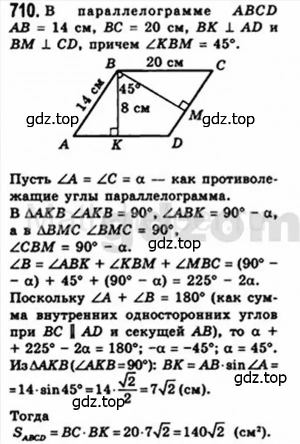 Решение 4. номер 710 (страница 151) гдз по геометрии 8 класс Мерзляк, Полонский, учебник