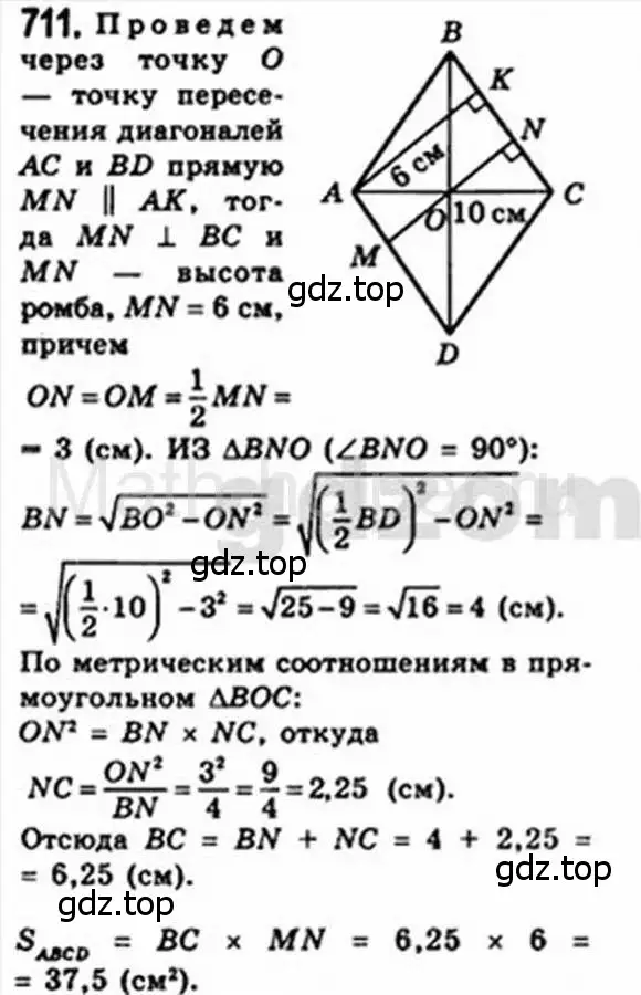 Решение 4. номер 711 (страница 151) гдз по геометрии 8 класс Мерзляк, Полонский, учебник