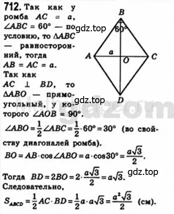 Решение 4. номер 712 (страница 151) гдз по геометрии 8 класс Мерзляк, Полонский, учебник