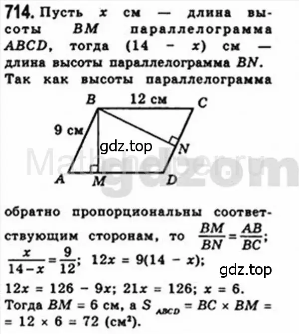 Решение 4. номер 714 (страница 151) гдз по геометрии 8 класс Мерзляк, Полонский, учебник