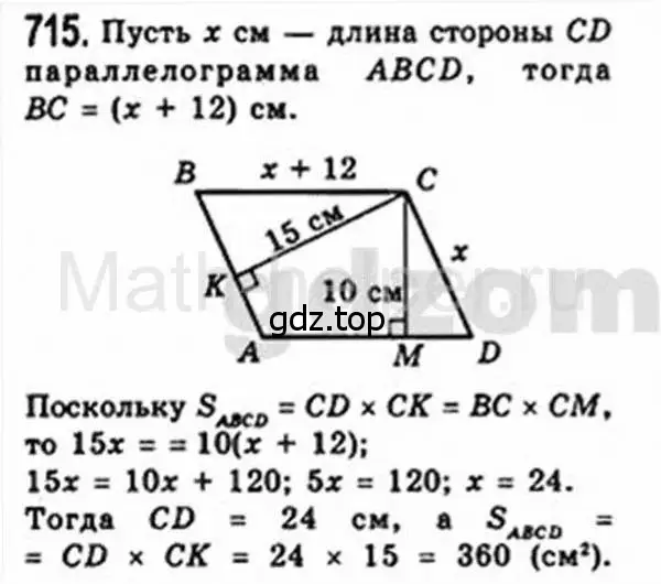 Решение 4. номер 715 (страница 151) гдз по геометрии 8 класс Мерзляк, Полонский, учебник