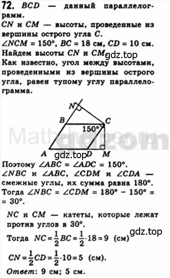 Решение 4. номер 72 (страница 19) гдз по геометрии 8 класс Мерзляк, Полонский, учебник