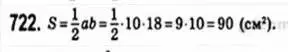 Решение 4. номер 722 (страница 154) гдз по геометрии 8 класс Мерзляк, Полонский, учебник