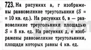 Решение 4. номер 723 (страница 154) гдз по геометрии 8 класс Мерзляк, Полонский, учебник