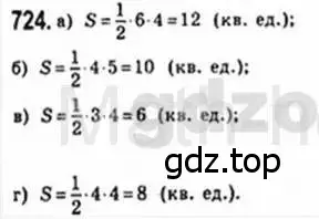 Решение 4. номер 724 (страница 154) гдз по геометрии 8 класс Мерзляк, Полонский, учебник