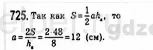 Решение 4. номер 725 (страница 154) гдз по геометрии 8 класс Мерзляк, Полонский, учебник