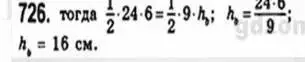 Решение 4. номер 726 (страница 154) гдз по геометрии 8 класс Мерзляк, Полонский, учебник