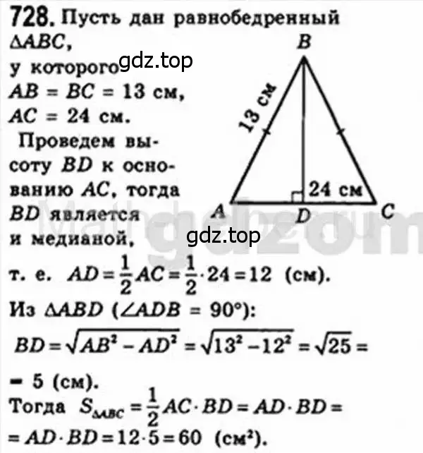 Решение 4. номер 728 (страница 155) гдз по геометрии 8 класс Мерзляк, Полонский, учебник