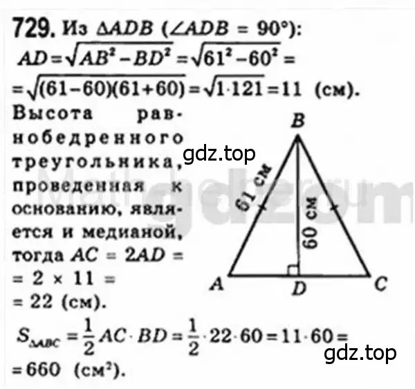 Решение 4. номер 729 (страница 155) гдз по геометрии 8 класс Мерзляк, Полонский, учебник