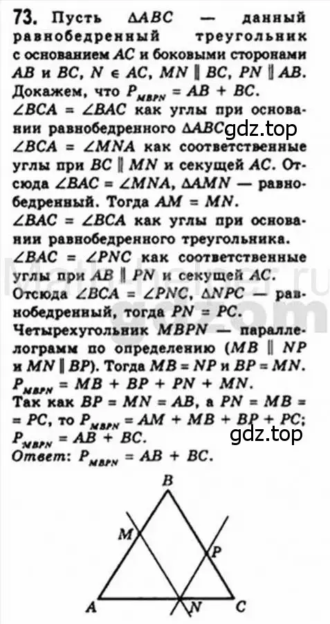 Решение 4. номер 73 (страница 19) гдз по геометрии 8 класс Мерзляк, Полонский, учебник