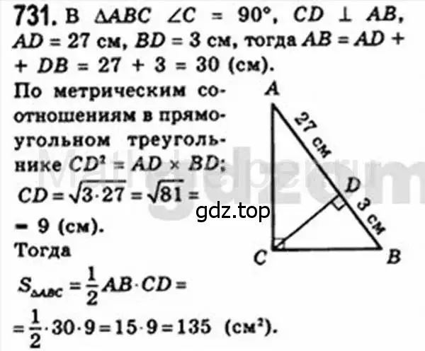 Решение 4. номер 731 (страница 155) гдз по геометрии 8 класс Мерзляк, Полонский, учебник