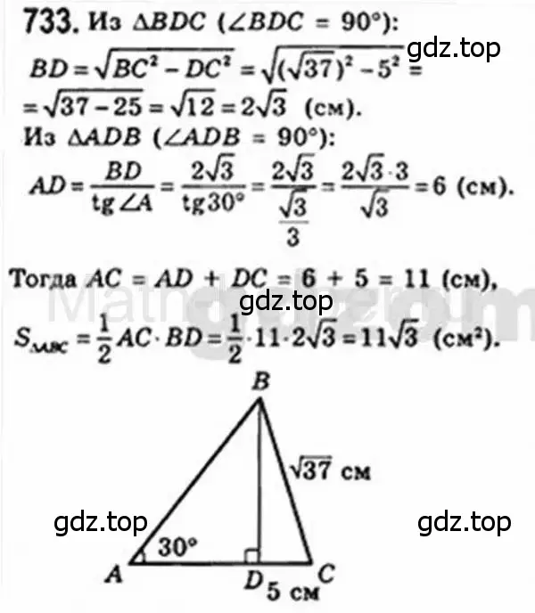 Решение 4. номер 733 (страница 155) гдз по геометрии 8 класс Мерзляк, Полонский, учебник