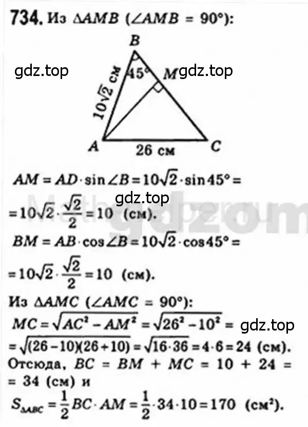 Решение 4. номер 734 (страница 155) гдз по геометрии 8 класс Мерзляк, Полонский, учебник