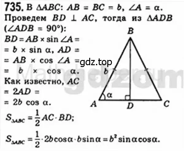Решение 4. номер 735 (страница 155) гдз по геометрии 8 класс Мерзляк, Полонский, учебник