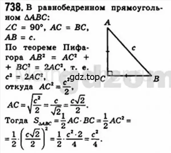 Решение 4. номер 738 (страница 155) гдз по геометрии 8 класс Мерзляк, Полонский, учебник