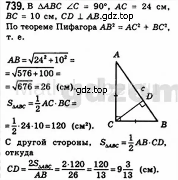 Решение 4. номер 739 (страница 155) гдз по геометрии 8 класс Мерзляк, Полонский, учебник