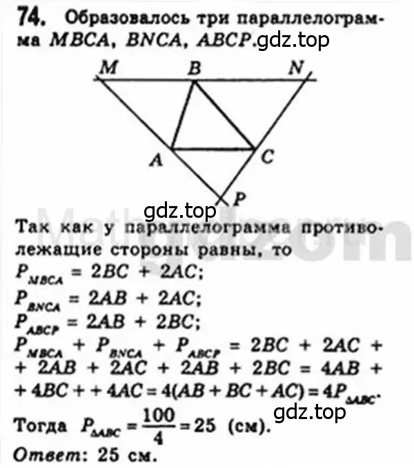 Решение 4. номер 74 (страница 20) гдз по геометрии 8 класс Мерзляк, Полонский, учебник