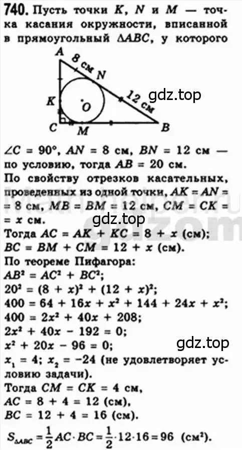 Решение 4. номер 740 (страница 155) гдз по геометрии 8 класс Мерзляк, Полонский, учебник