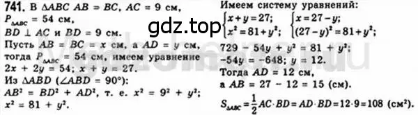 Решение 4. номер 741 (страница 156) гдз по геометрии 8 класс Мерзляк, Полонский, учебник