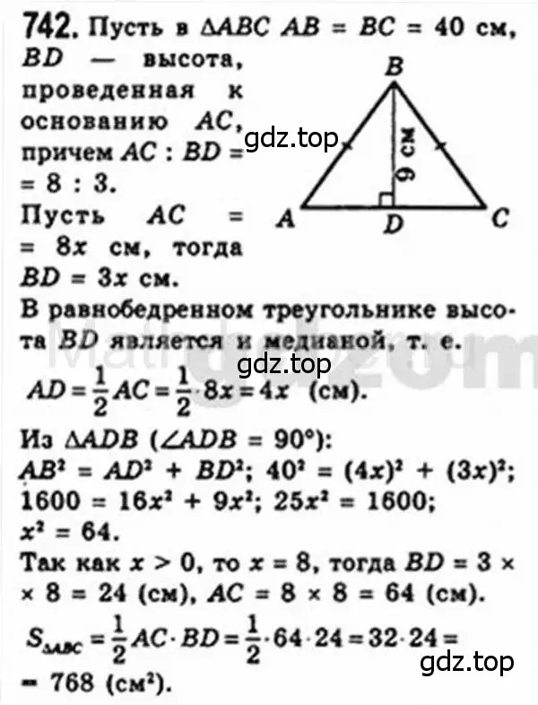 Решение 4. номер 742 (страница 156) гдз по геометрии 8 класс Мерзляк, Полонский, учебник