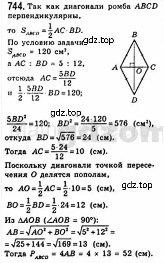 Решение 4. номер 744 (страница 156) гдз по геометрии 8 класс Мерзляк, Полонский, учебник