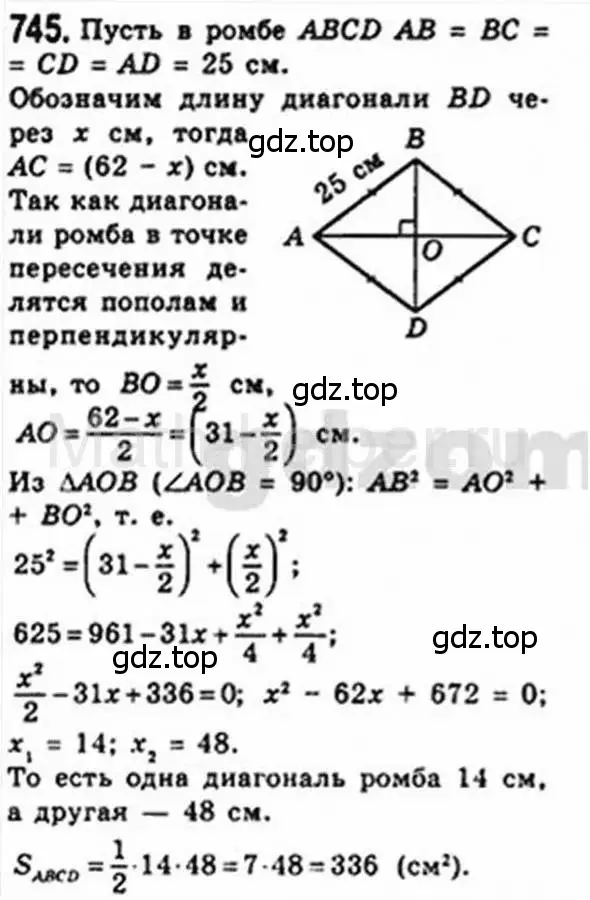 Решение 4. номер 745 (страница 156) гдз по геометрии 8 класс Мерзляк, Полонский, учебник