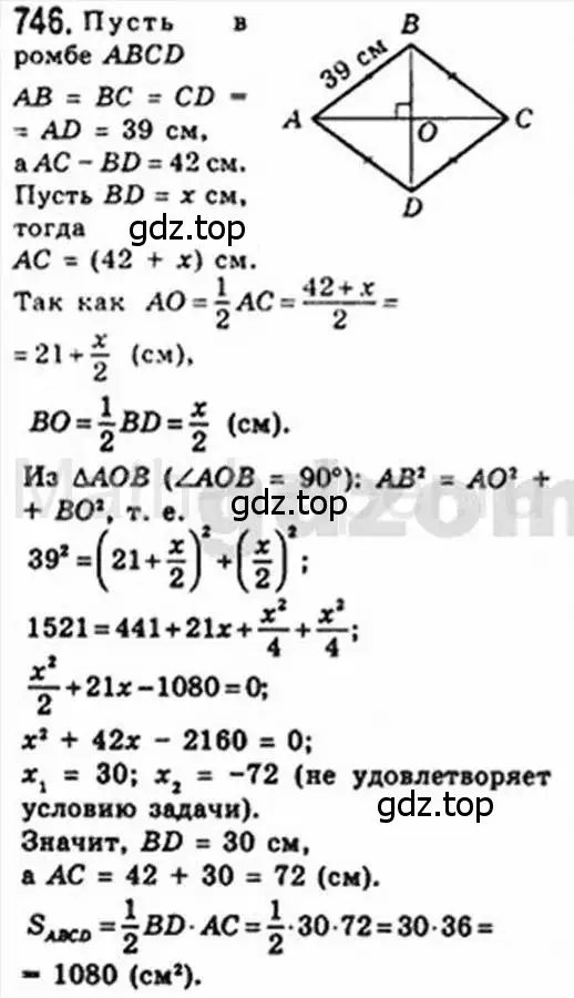 Решение 4. номер 746 (страница 156) гдз по геометрии 8 класс Мерзляк, Полонский, учебник