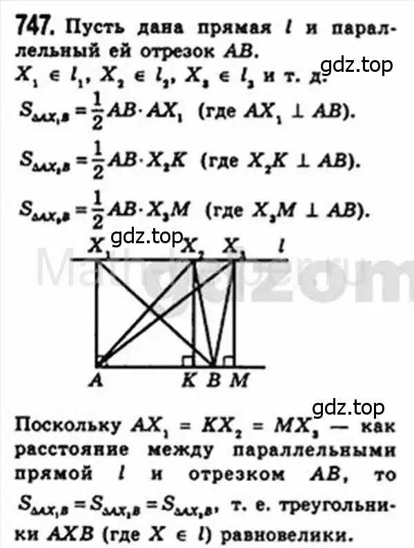 Решение 4. номер 747 (страница 156) гдз по геометрии 8 класс Мерзляк, Полонский, учебник