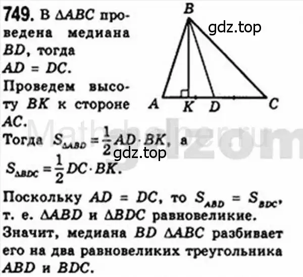 Решение 4. номер 749 (страница 156) гдз по геометрии 8 класс Мерзляк, Полонский, учебник