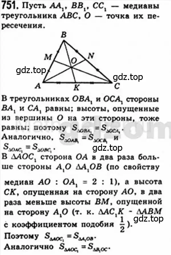 Решение 4. номер 751 (страница 156) гдз по геометрии 8 класс Мерзляк, Полонский, учебник