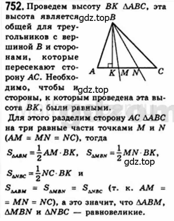 Решение 4. номер 752 (страница 156) гдз по геометрии 8 класс Мерзляк, Полонский, учебник