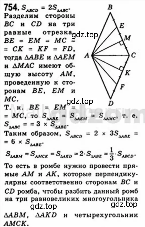 Решение 4. номер 754 (страница 156) гдз по геометрии 8 класс Мерзляк, Полонский, учебник