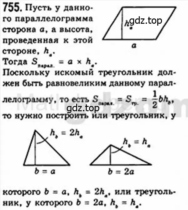 Решение 4. номер 755 (страница 156) гдз по геометрии 8 класс Мерзляк, Полонский, учебник