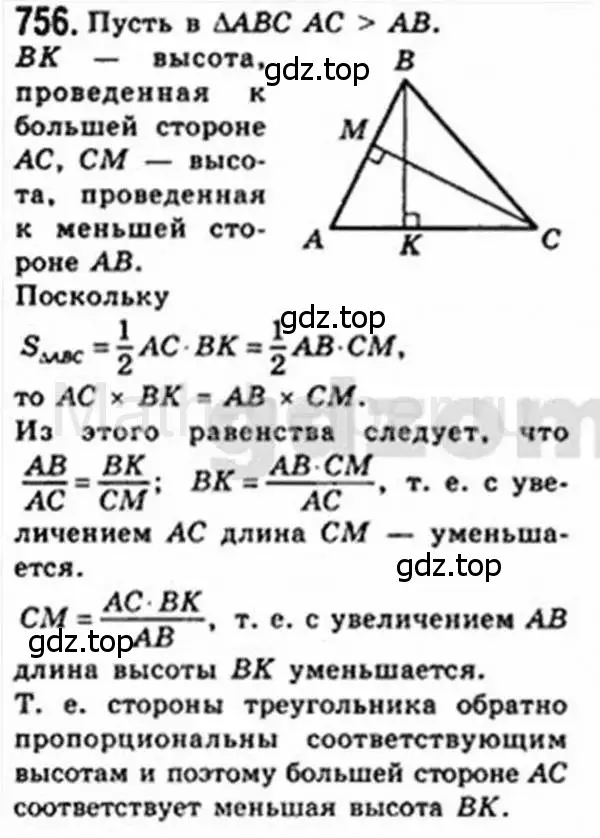 Решение 4. номер 756 (страница 156) гдз по геометрии 8 класс Мерзляк, Полонский, учебник