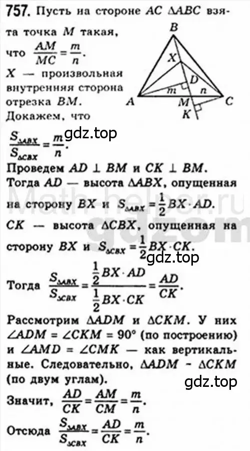 Решение 4. номер 757 (страница 156) гдз по геометрии 8 класс Мерзляк, Полонский, учебник