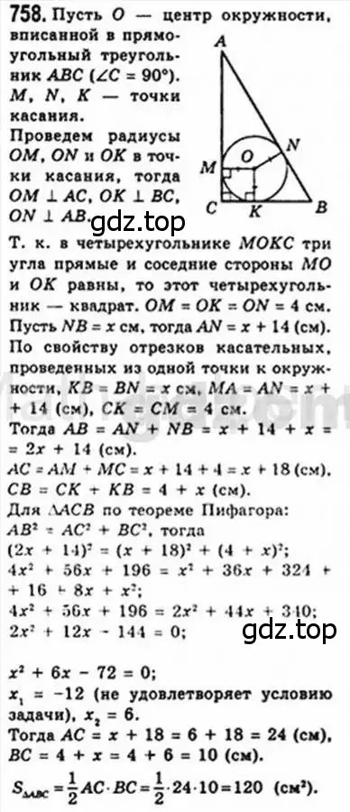 Решение 4. номер 758 (страница 157) гдз по геометрии 8 класс Мерзляк, Полонский, учебник