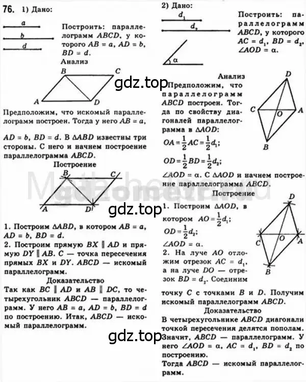 Решение 4. номер 76 (страница 20) гдз по геометрии 8 класс Мерзляк, Полонский, учебник