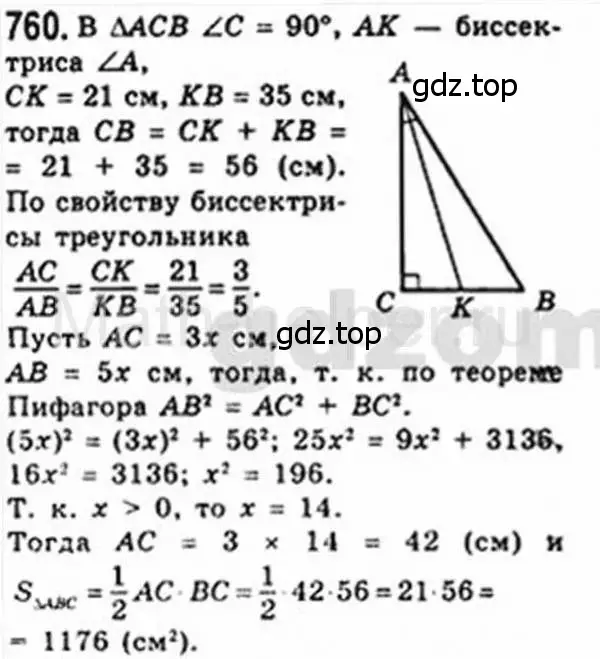 Решение 4. номер 760 (страница 157) гдз по геометрии 8 класс Мерзляк, Полонский, учебник