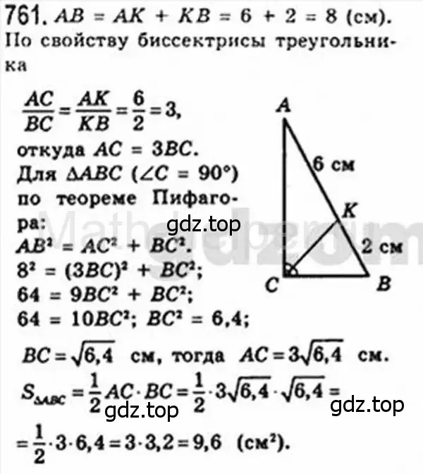 Решение 4. номер 761 (страница 157) гдз по геометрии 8 класс Мерзляк, Полонский, учебник