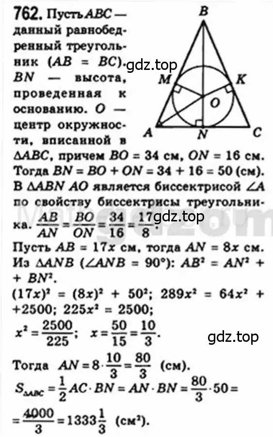 Решение 4. номер 762 (страница 157) гдз по геометрии 8 класс Мерзляк, Полонский, учебник